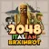 2048 Italian Brainrot img
